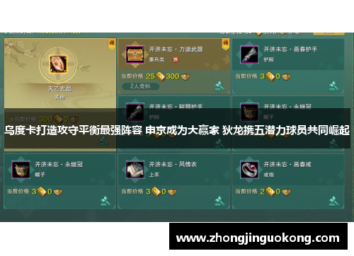 乌度卡打造攻守平衡最强阵容 申京成为大赢家 狄龙携五潜力球员共同崛起