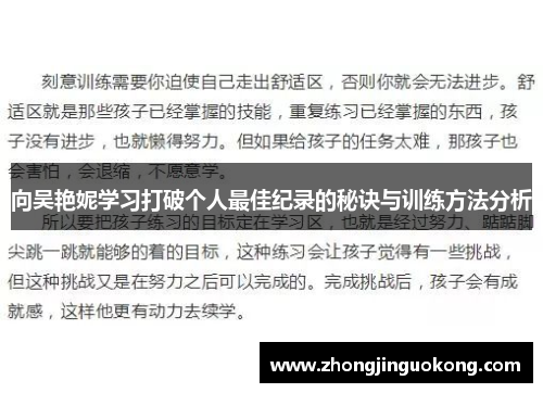 向吴艳妮学习打破个人最佳纪录的秘诀与训练方法分析